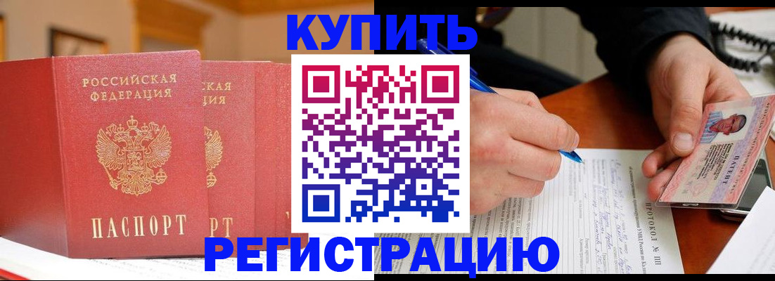 временная регистрация для школы в Жердевке