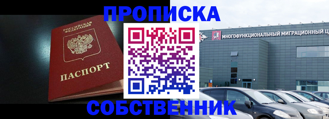 купить прописку в Жердевке