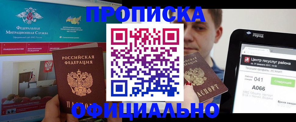 прописка в Жердевке